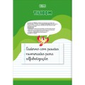 Foto ilustrativa Caderno Brochura Capa Flexível A4+ Tilibom Verde com Pautas Numeradas 123 60 Folhas