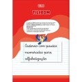 Foto ilustrativa Caderno Brochura Capa Flexível A4+ Tilibom Vermelho com Pautas Numeradas 123X 60 Folhas