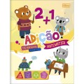 Foto ilustrativa Cartilha de Atividades de Matemática - Adição Aprender, Brincar e Colorir 8 Folhas